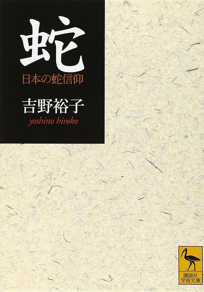 絶版 吉野裕子全集 全12巻揃 日本人の死生観・陰陽五行と日本人